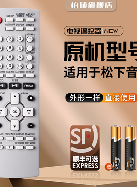 N2QAYB000258 松下Panasonic 组合音响家庭CD遥控器通用N2QAYB000163