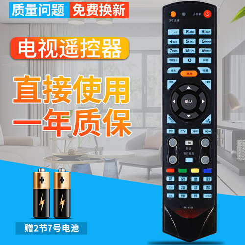 包邮柏硕液晶电视遥控器