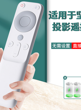 柏硕适用于坚果O1S投影仪J7A-5D0 JP0-5Y0 JPO-5YO 10s g9s蓝牙语音遥控器通用V20 e20电视p3s N1 G9S J10 I6