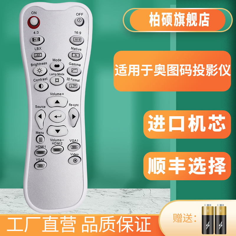 适用于奥图码OPtoma投影仪/机遥控器HD200 HD33 HD30 HD20 HD21 HD23 HD25LV HCF3122 HD26 S 37 GT1080 D946 3C数码配件 遥控设备 原图主图