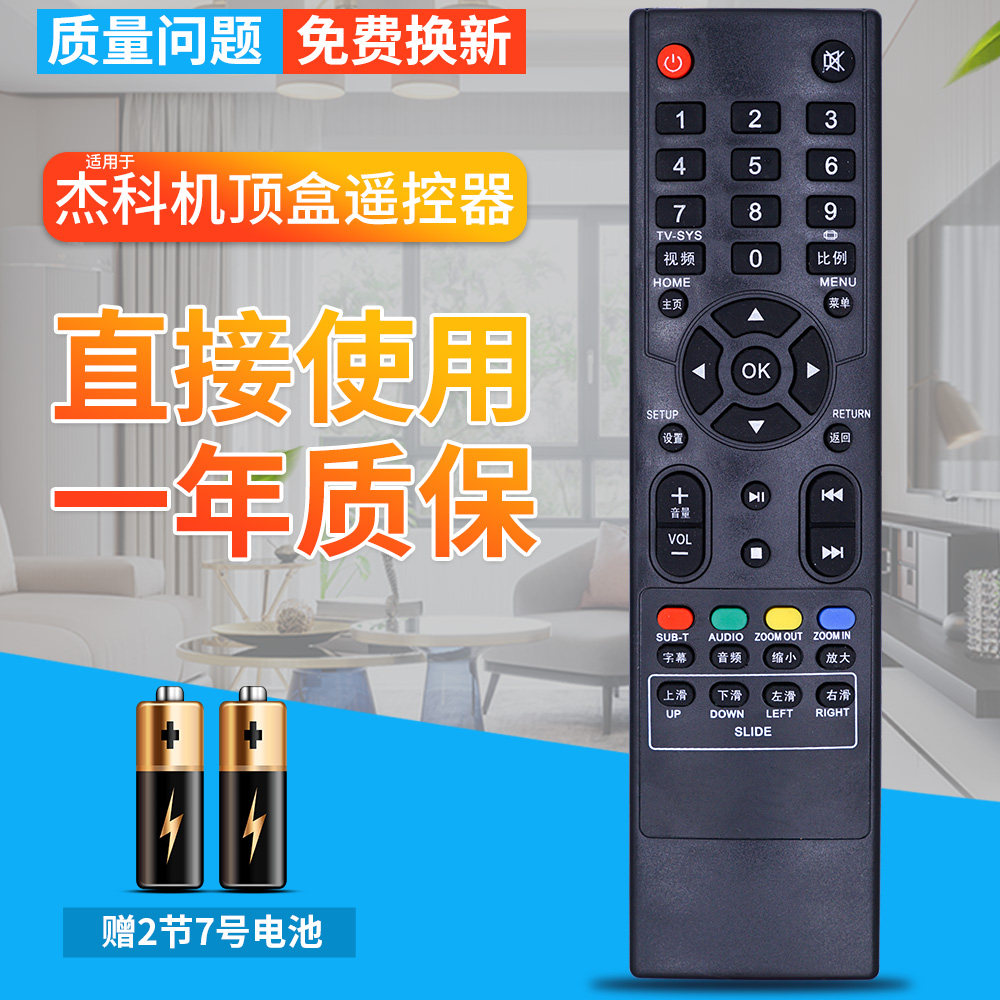 杰科机顶盒遥控器T1 X6 HD185 HD330 HD203 R1 A100 X6 R8 R9 R10