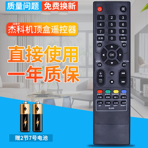 杰科机顶盒遥控器T1X6HD185HD