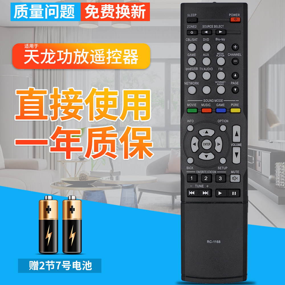 适用于DENON天龙功放遥控器RC-1168 AVR 16/1713-X1000 1911/2/69/81/96