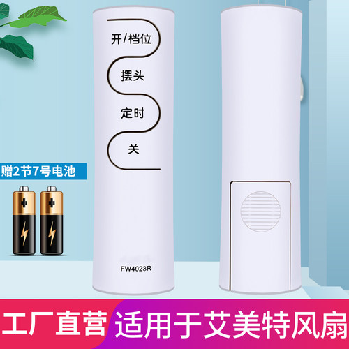 艾美特档位直接使用电风扇遥控器
