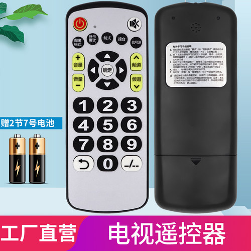 原装柏硕适用于创维老人电视遥