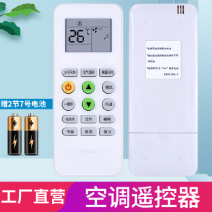 柏硕适用 HNEYREA虹立/弘立REE/MBO美博/Pastamic深松/CHEBLO樱花空调遥控器 KKG18A-1 通用中松KKG11A-1