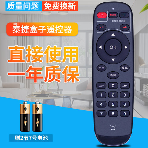 泰捷方盒专用红外学习遥控器