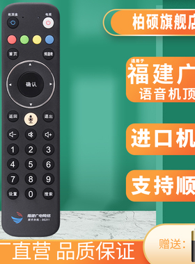 福建广电网络蓝牙语音遥控器4K高清机顶盒福州数字电视泉州三明宁德福州新大陆专用黑色版本