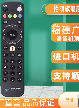 原装福建广电网络蓝牙语音遥控器