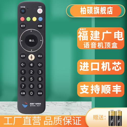 原装福建广电网络蓝牙语音遥控器