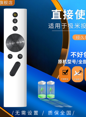 柏硕适用于极米无屏电视Z6XH2H3投影仪遥控器H1SCC极光蓝牙语音投影机遥控器