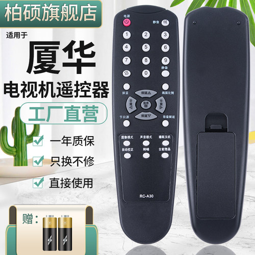 原装款prima厦华电视遥控器夏华