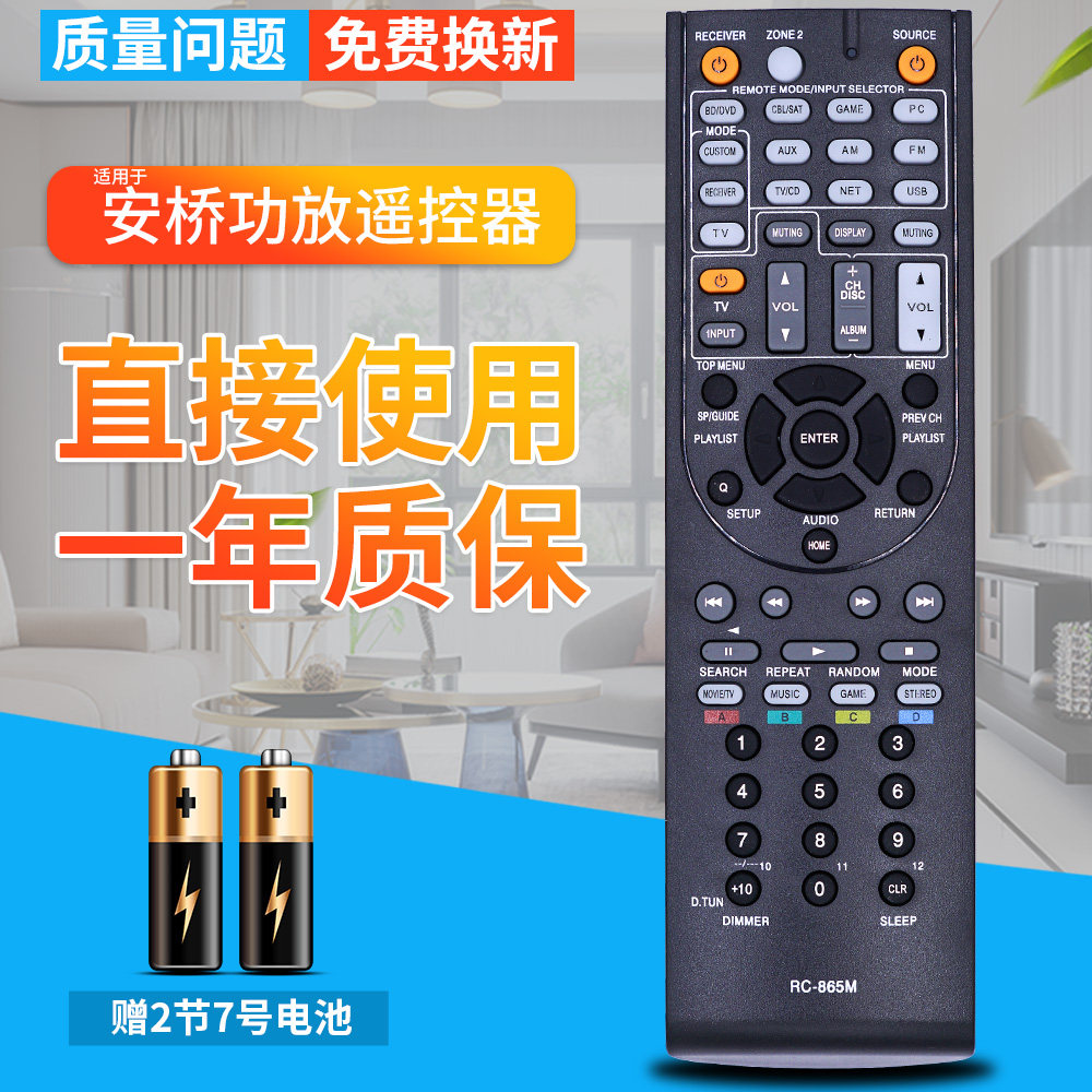 全新适用于ONKYO安桥遥控板RC-8