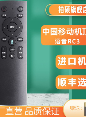 中国移动语音蓝牙遥控器魔百盒4K网络机顶盒CM201-2 M301H CM101S2创维9160 RC3 UNT401H M302A魔和RC3AS