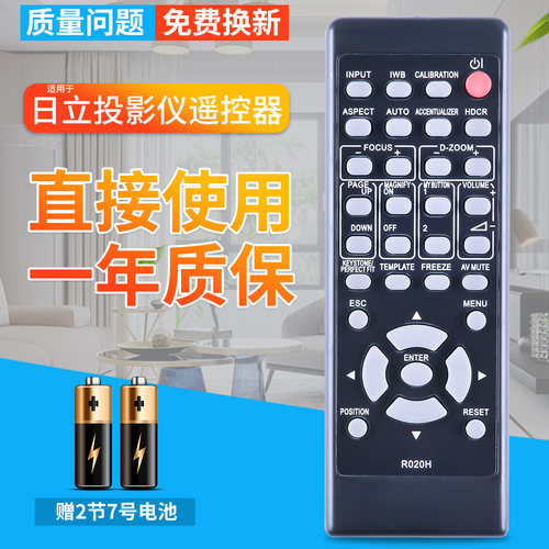 日立投影机遥控器快速发货