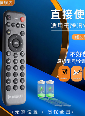 适用于腾讯极光网络机顶盒遥控器红外3C 4C盒子创维T3小湃盒子T3pro机顶盒遥控器