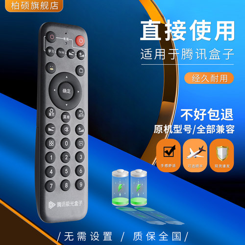 柏硕电视遥控器遥控器
