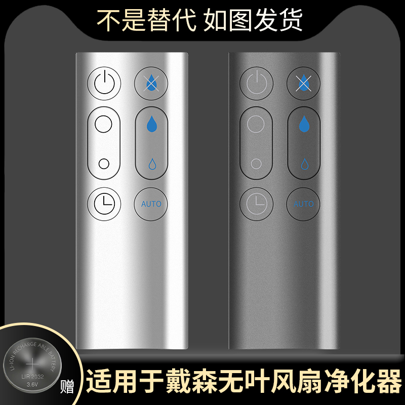 适用dyson戴森风扇空气遥控器