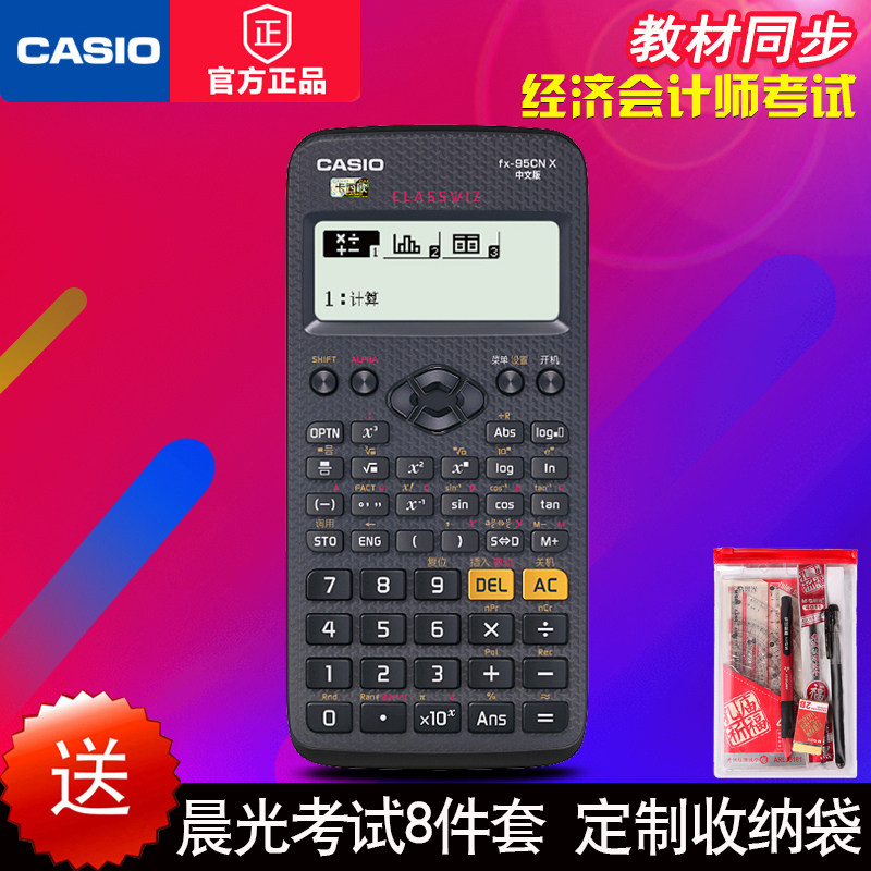 卡西欧建造师教材函数计算器推荐