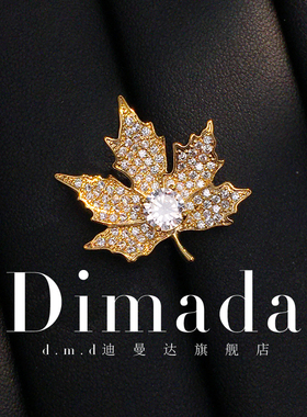 D.M.D/迪曼达复古枫叶男士胸针高档卡扣高级感刺针别针西服配饰