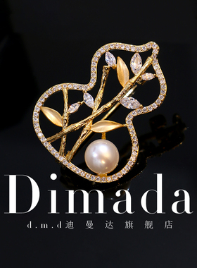 D.M.D/迪曼达金色葫芦珍珠胸针高档女胸花别针西装大衣配饰新款