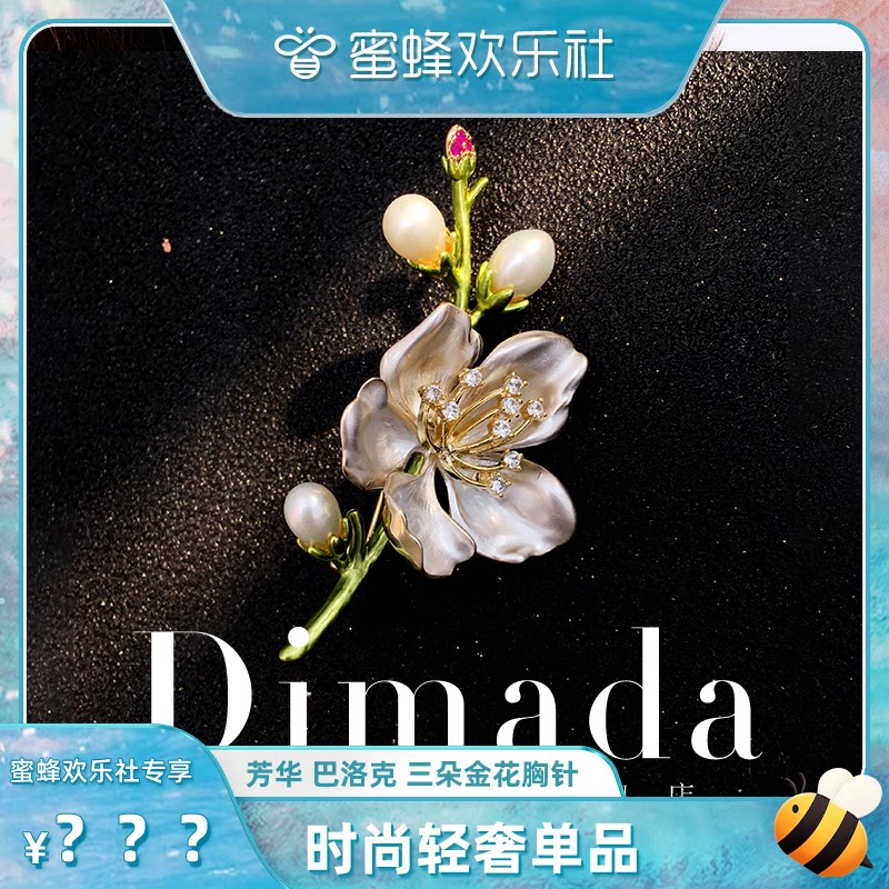 【蜜蜂欢乐社】D.M.D/迪曼达花卉植物轻奢百搭胸针胸花别针