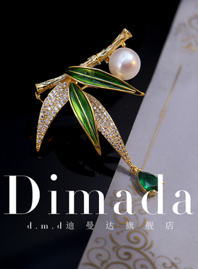 D.M.D/迪曼达绿色竹子胸针高档女胸花国风别针奢华百搭装饰送妈妈