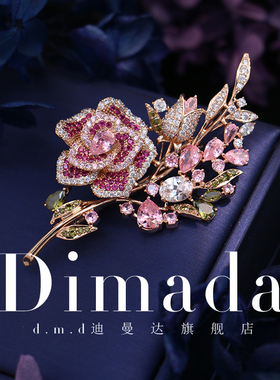 D.M.D/迪曼达粉色水晶胸针胸花别针女高档奢华皮草旗袍百搭大气