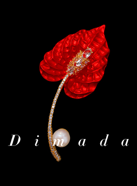 D.M.D/迪曼达马蹄莲红叶花朵胸针高档女胸花珍珠别针大衣西装配饰
