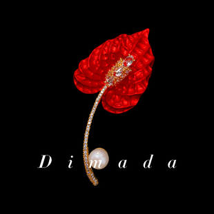 D.M.D 配饰 迪曼达马蹄莲红叶花朵胸针高档女胸花珍珠别针大衣西装