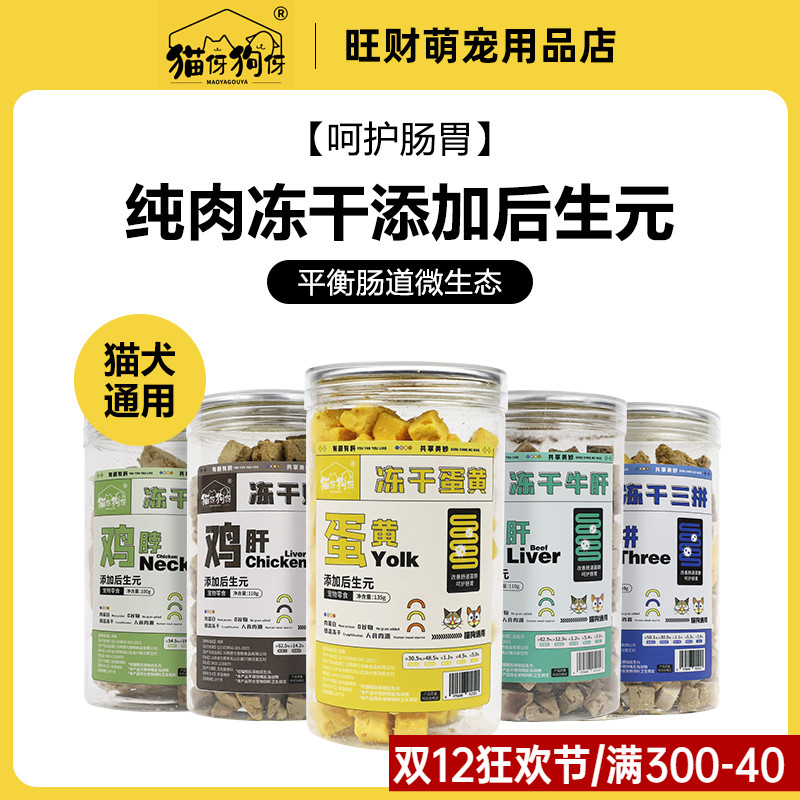 冻干猫犬零食鸡肉粒鸡胸肉鹌鹑蛋黄小鱼干增肥营养发腮猫粮猫咪桶
