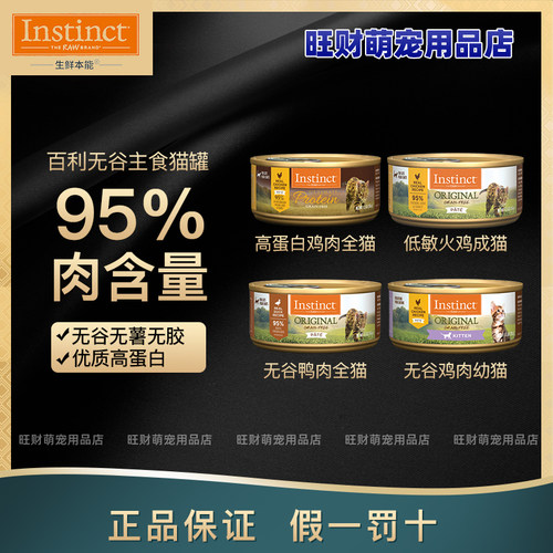 百利猫罐头高蛋白猫咪主食罐