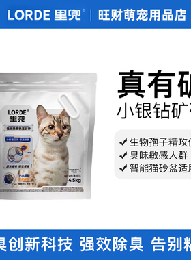LORDE里兜小银钻猫砂矿石猫砂钠基矿砂除臭膨润猫用品除臭无尘