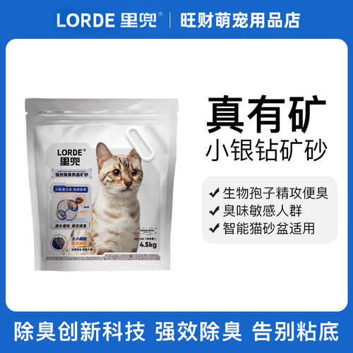 里兜小银钻猫砂矿石猫砂钠基矿砂
