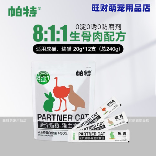 帕特主食猫条餐包猫咪猫条