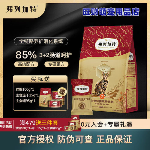 弗列加特烘焙猫粮烘焙鲜肉主食