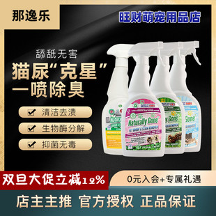 那逸乐宠物除臭剂猫咪狗狗除味剂猫砂除臭剂喷雾用抑菌去猫尿狗尿