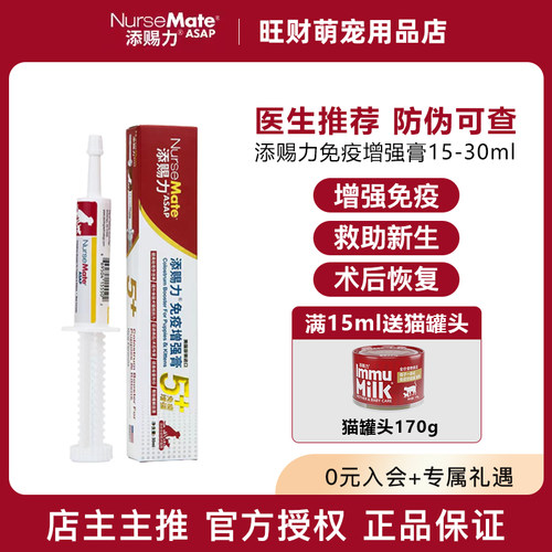添赐力牛初乳免疫增强膏猫膏猫狗