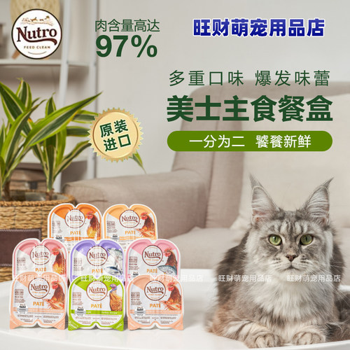 美士一分为二主食猫罐头餐盒慕斯