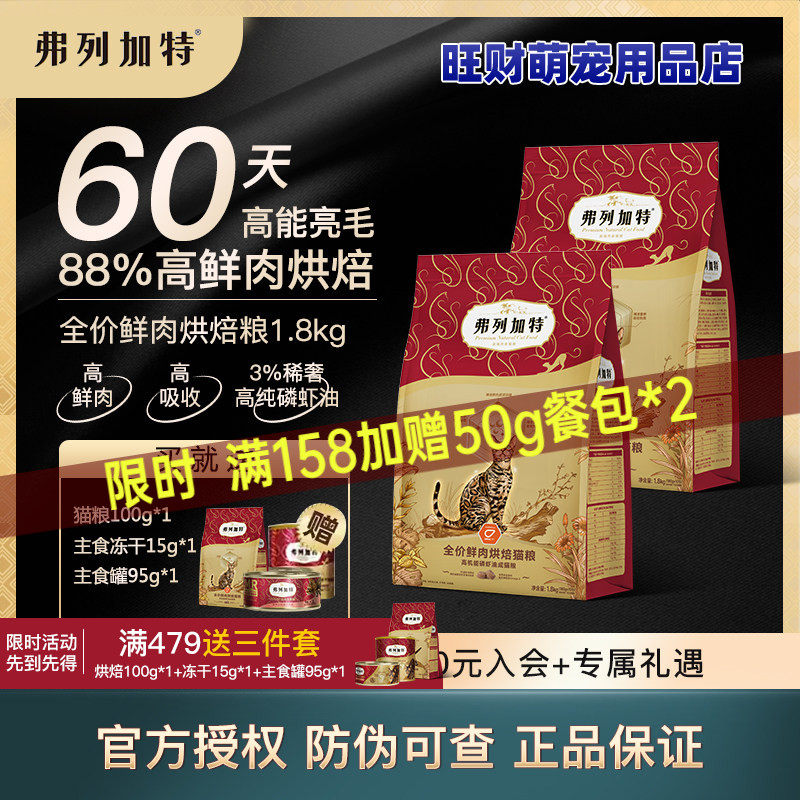 低温烘焙猫粮成猫幼猫粮