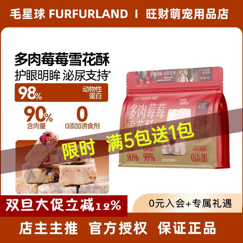 毛星球冻干雪花酥猫零食多肉梅梅蔓越莓蓝莓幼猫鸡肉兔肉羊奶蜂花,宠物/宠物食品及用品,猫冻干零食,淘宝优惠券,粉丝福利购,淘宝优惠卷