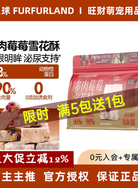 毛星球冻干猫零食猫粮伴侣雪花酥蔓越莓蓝莓幼猫鸡肉兔肉羊奶蜂花