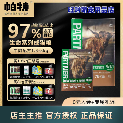 帕特猫粮冻干生骨肉牛肉成猫粮