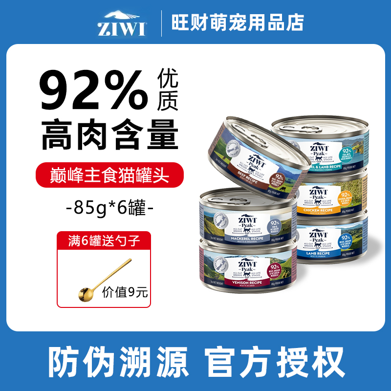 新西兰ziwi滋益巅峰主食罐猫罐头