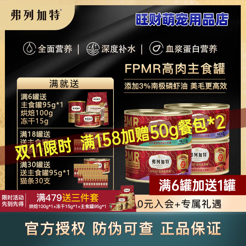 弗列加特猫主食罐磷虾油猫罐头