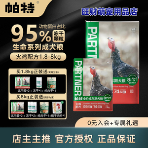 帕特狗粮生骨肉成犬粮全犬种