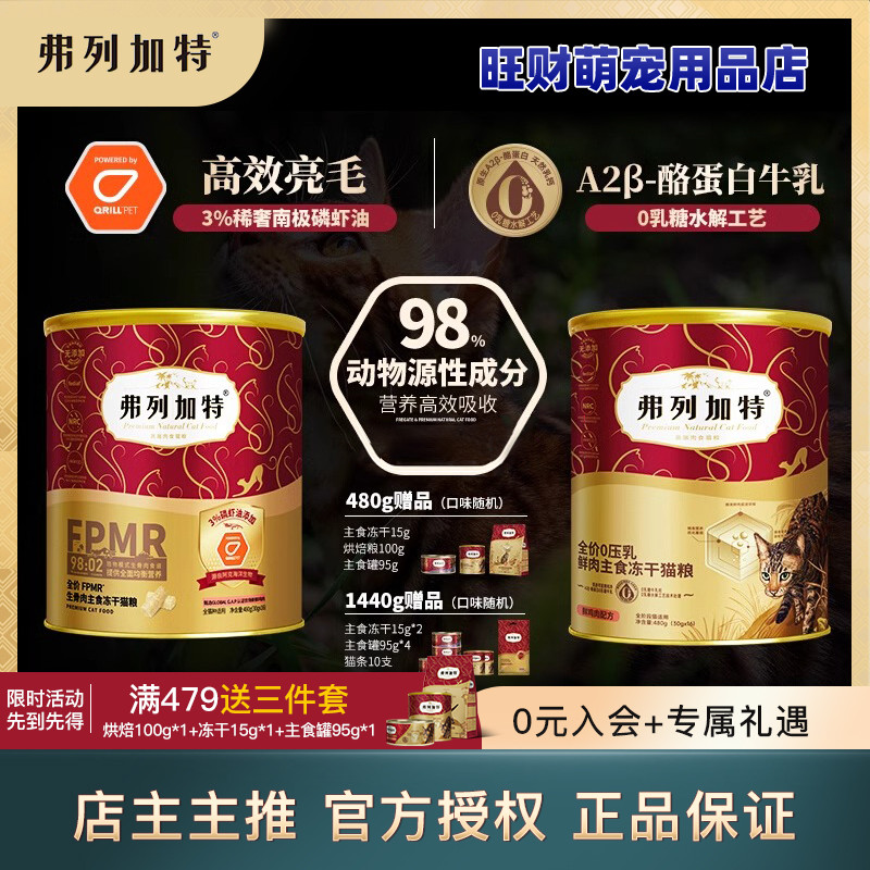 弗列加特磷虾生骨肉主食冻干猫粮