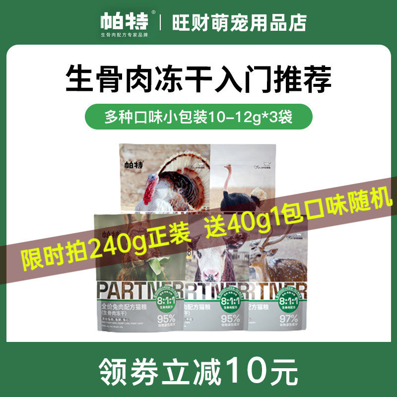 帕特生骨肉兔肉鸵鸟主食冻干