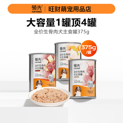 领先全价生骨肉犬主食罐营养375g