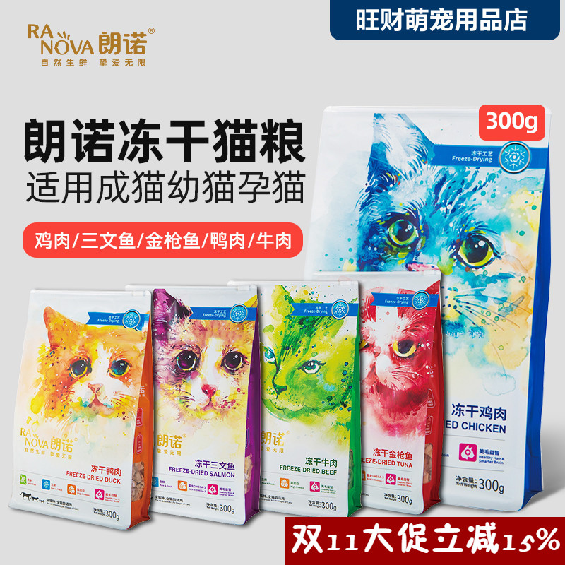 朗诺鸡肉冻干70+300g添加全期